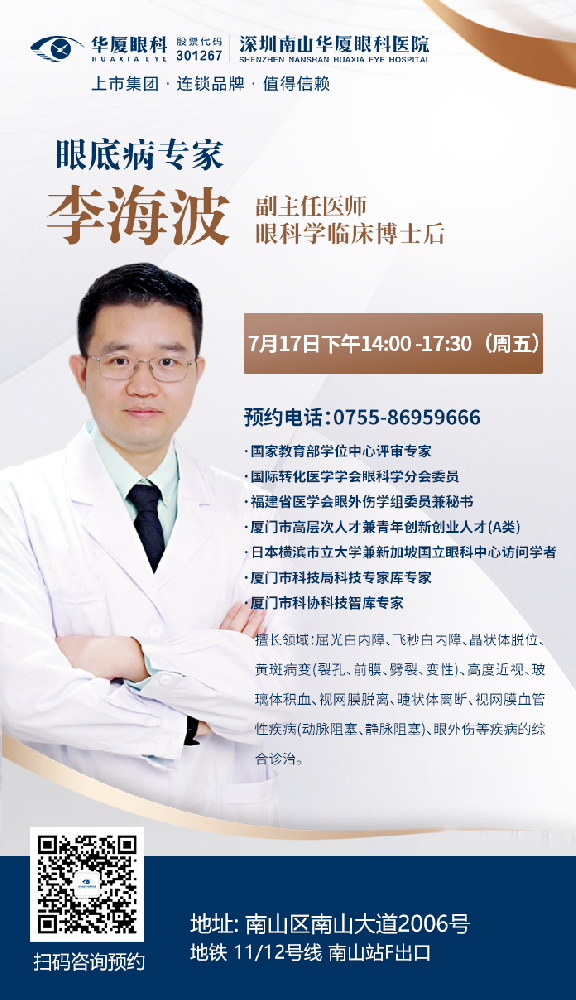 李海波出诊.png