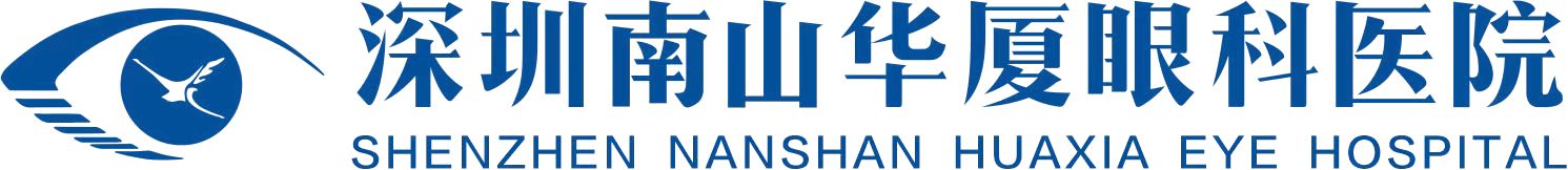 深圳南山華廈眼科醫院