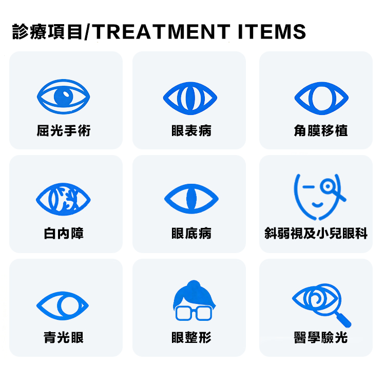 診療項目 / TREATMENT ITEMS
