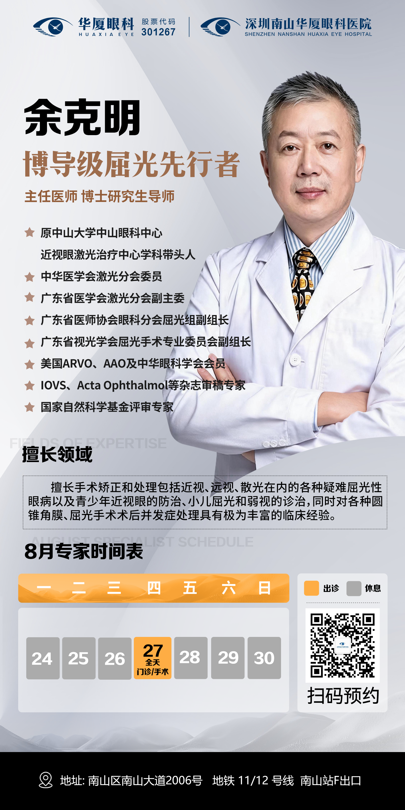 余教授**出诊.png