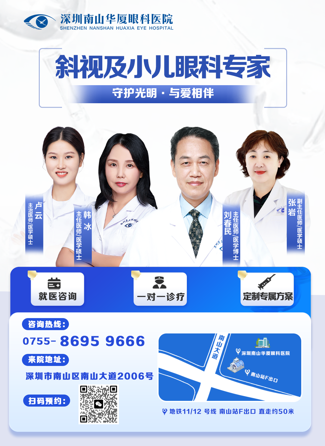 视光科专家 **.png